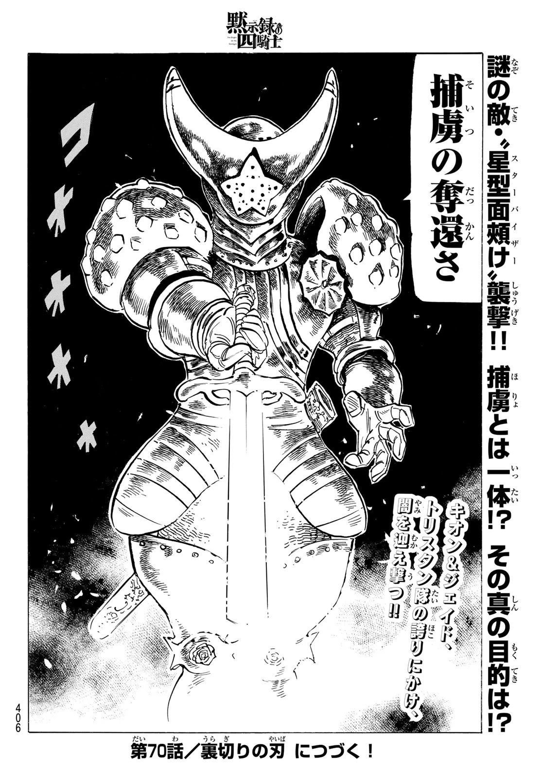 黙示録の四騎士 第69話 - 20
