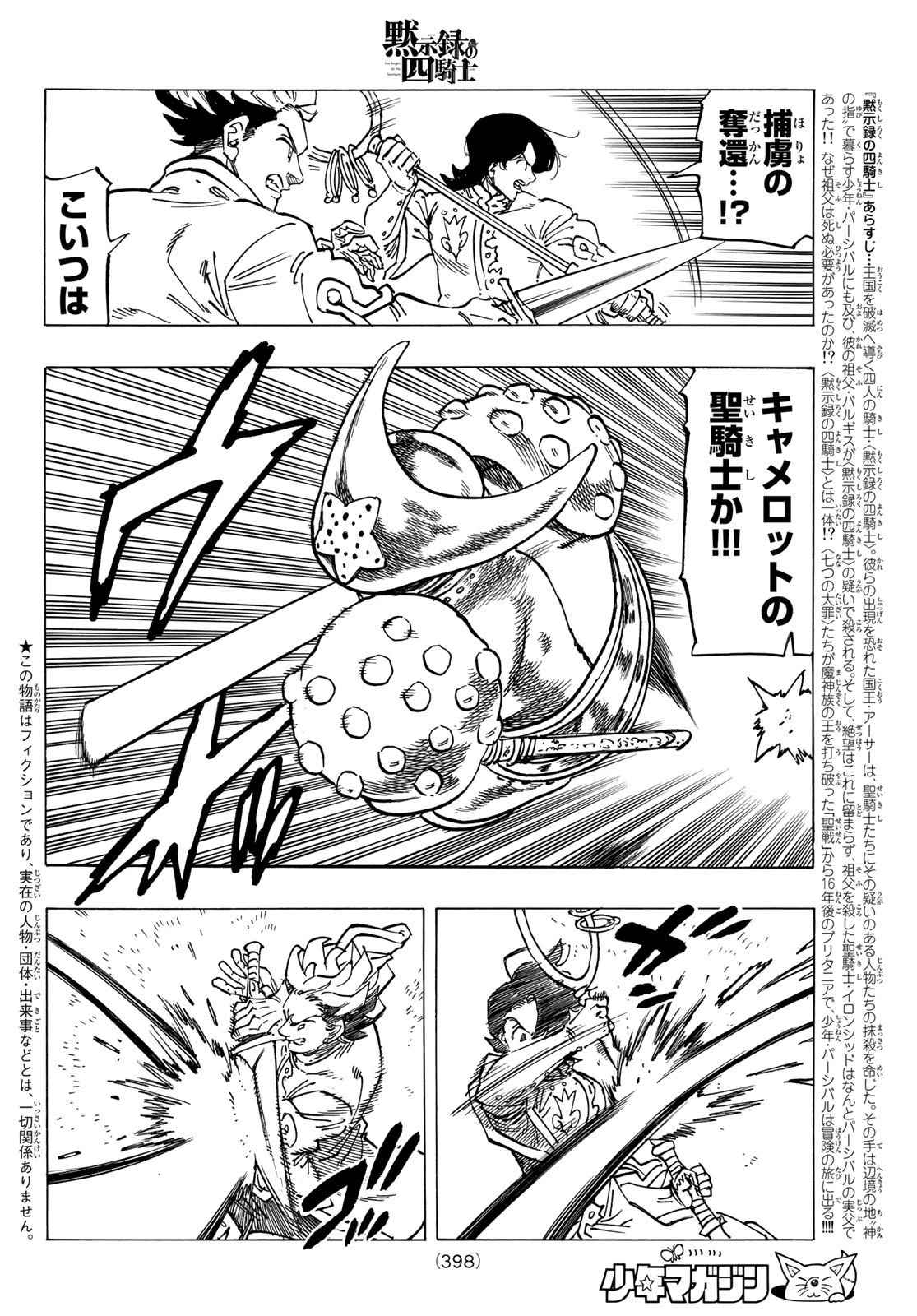 黙示録の四騎士 第70話 - 2
