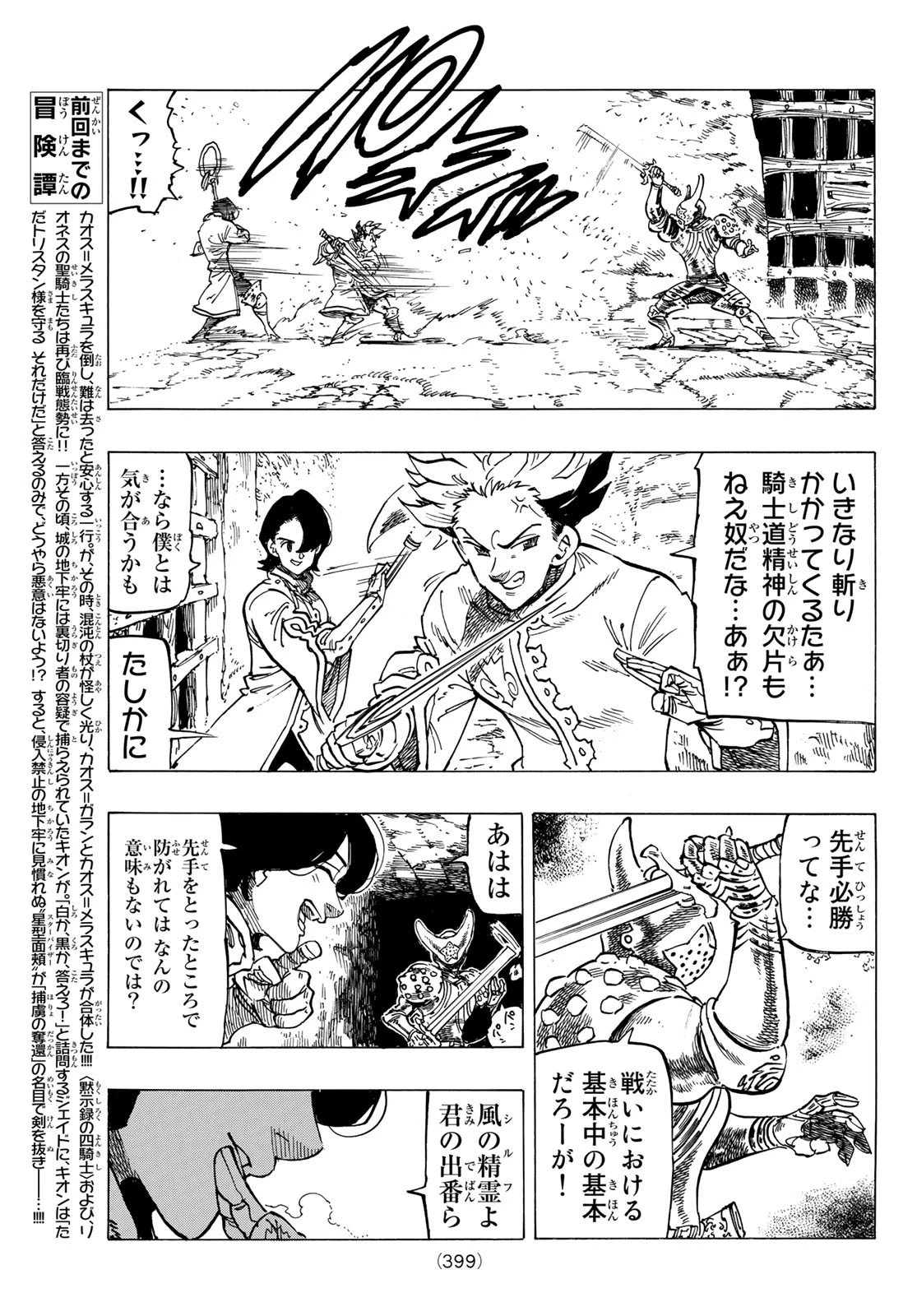 黙示録の四騎士 第70話 - 3