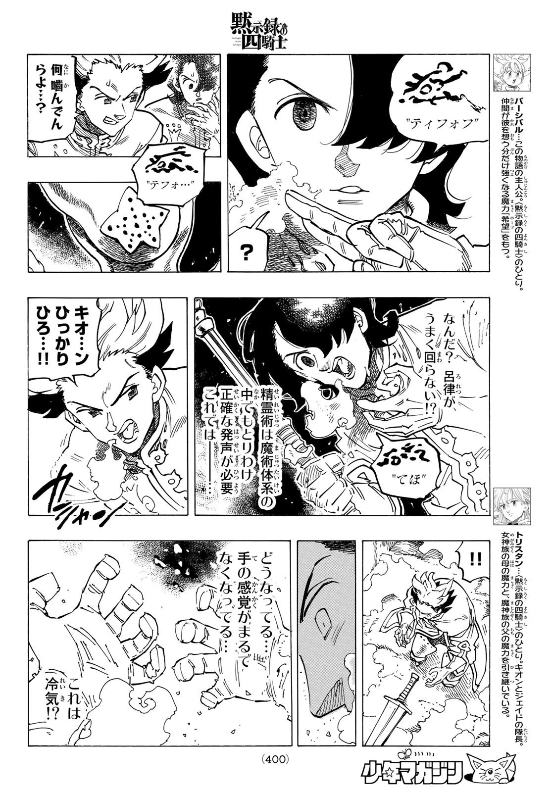 黙示録の四騎士 第70話 - 4