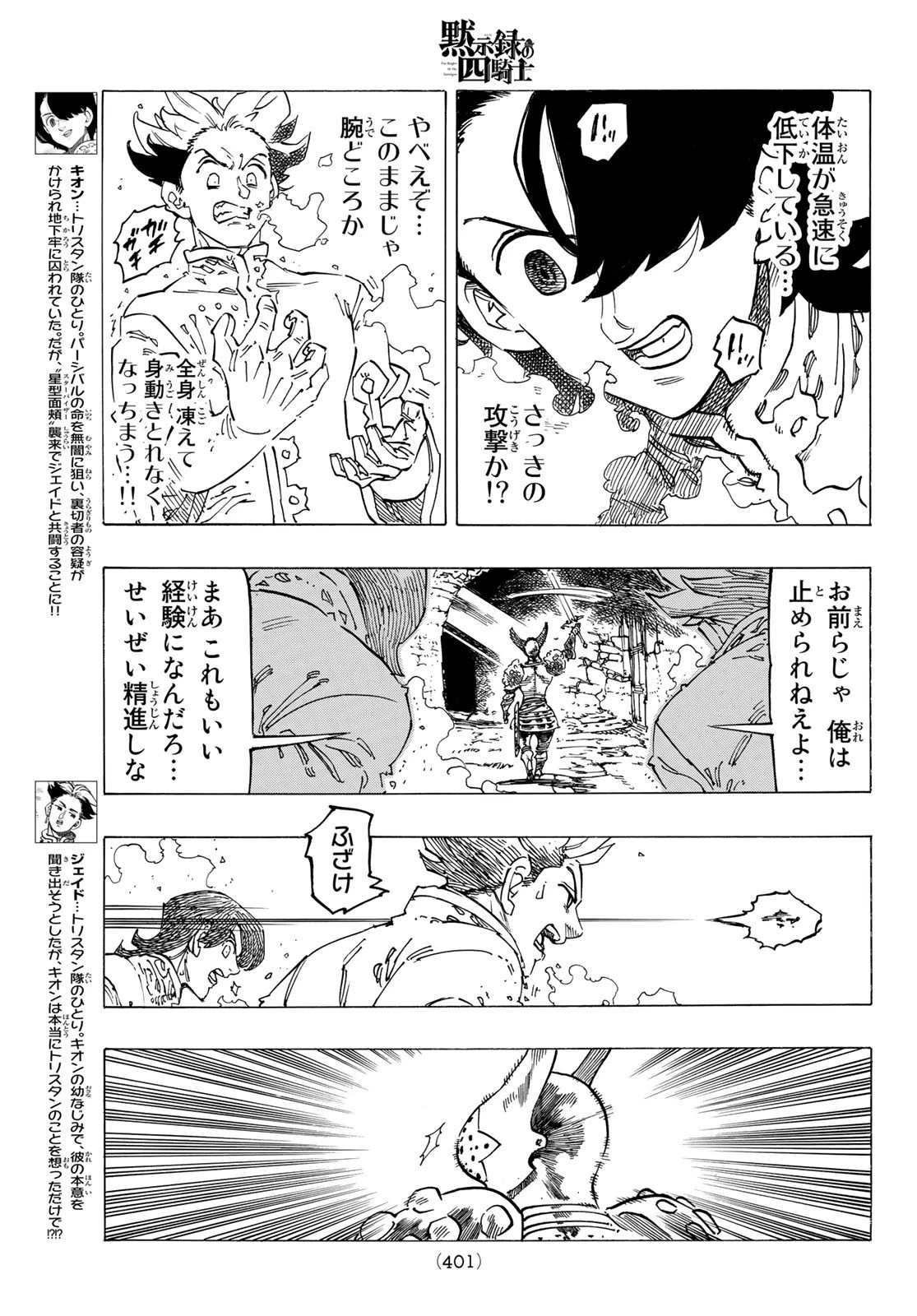 黙示録の四騎士 第70話 - 5