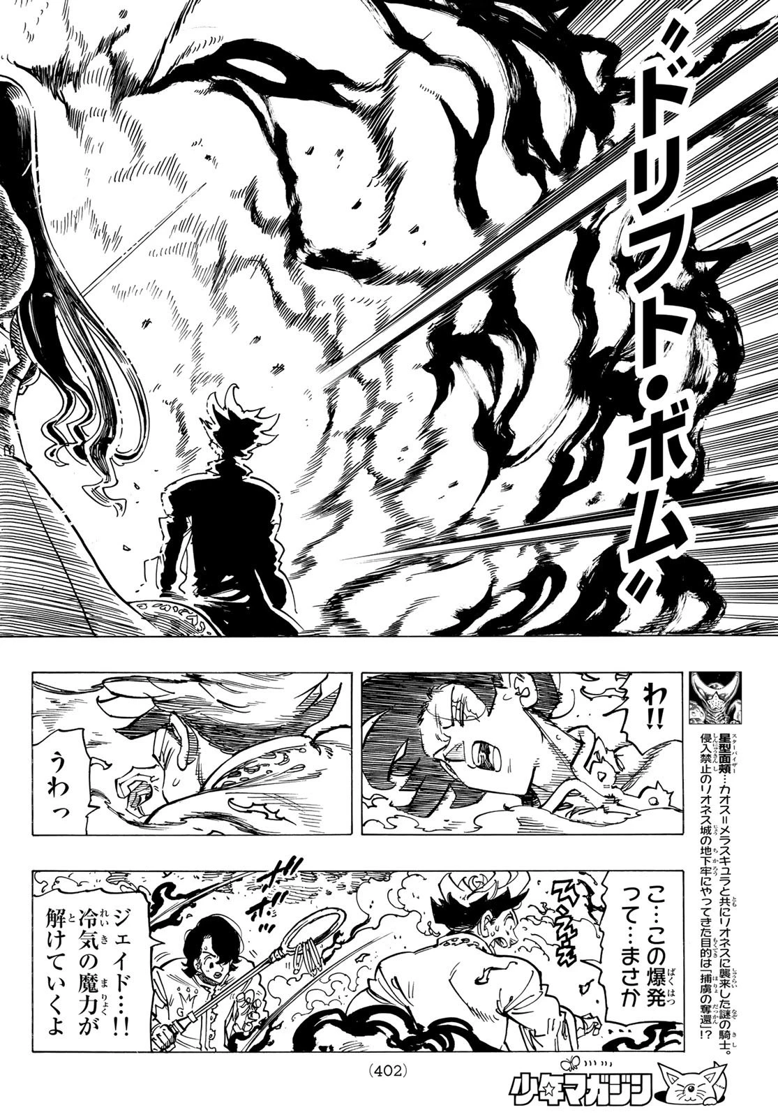 黙示録の四騎士 第70話 - 6
