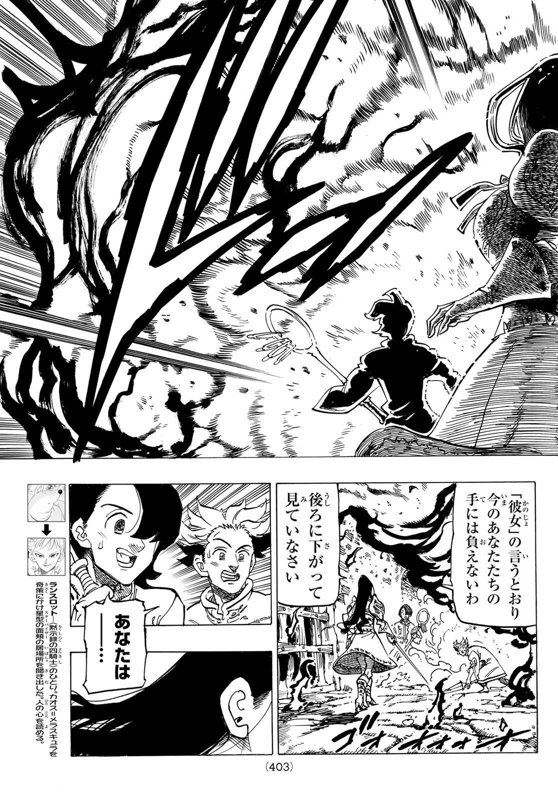 黙示録の四騎士 第70話 - 7