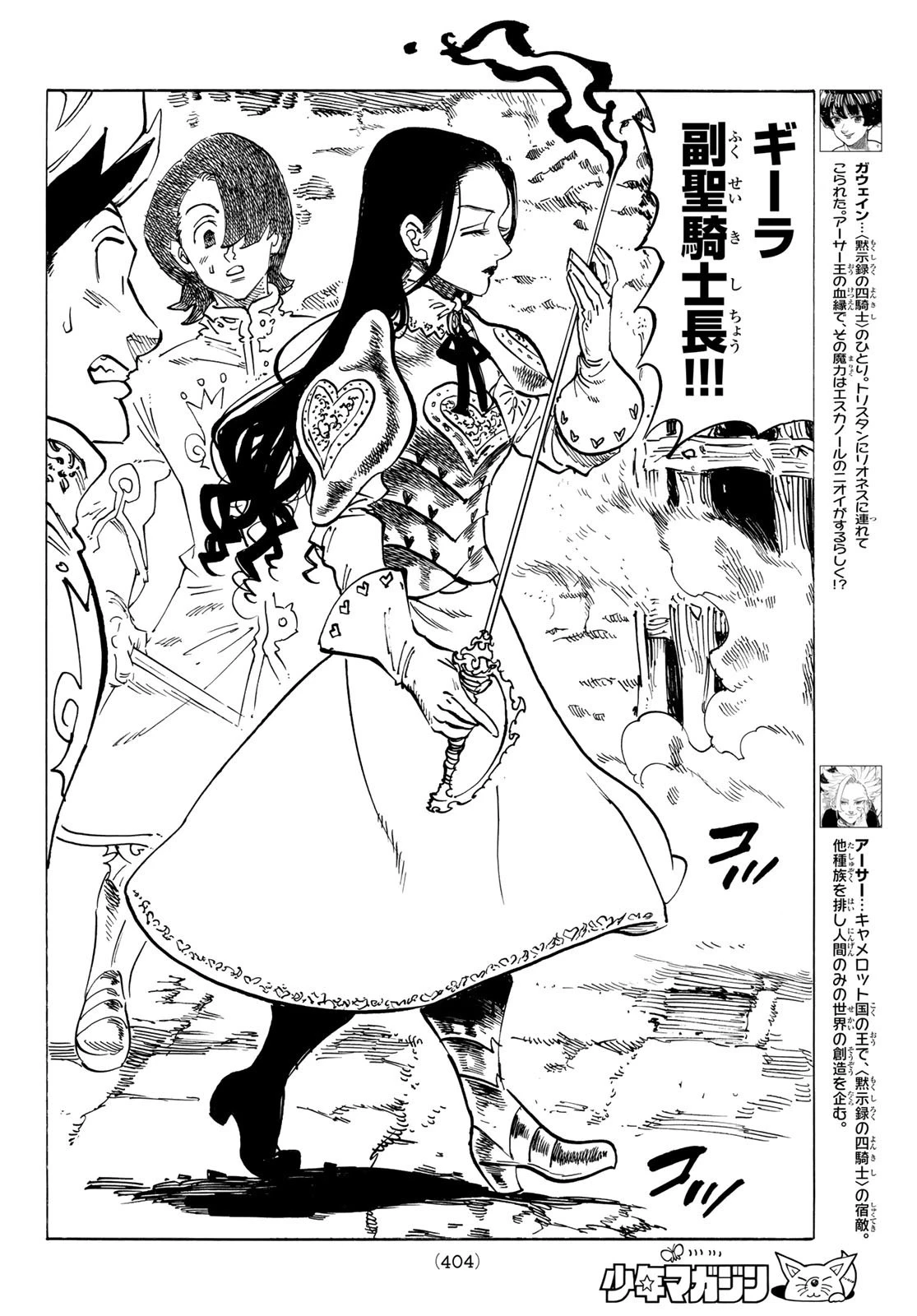 黙示録の四騎士 第70話 - 8