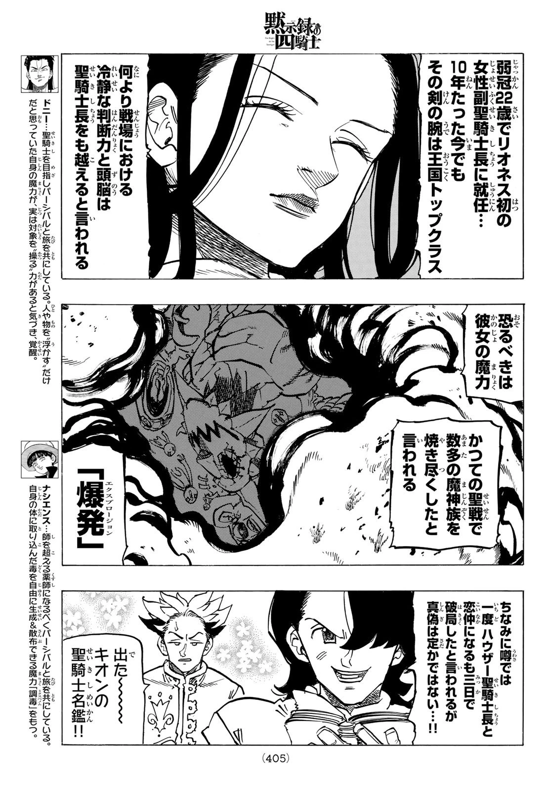 黙示録の四騎士 第70話 - 9