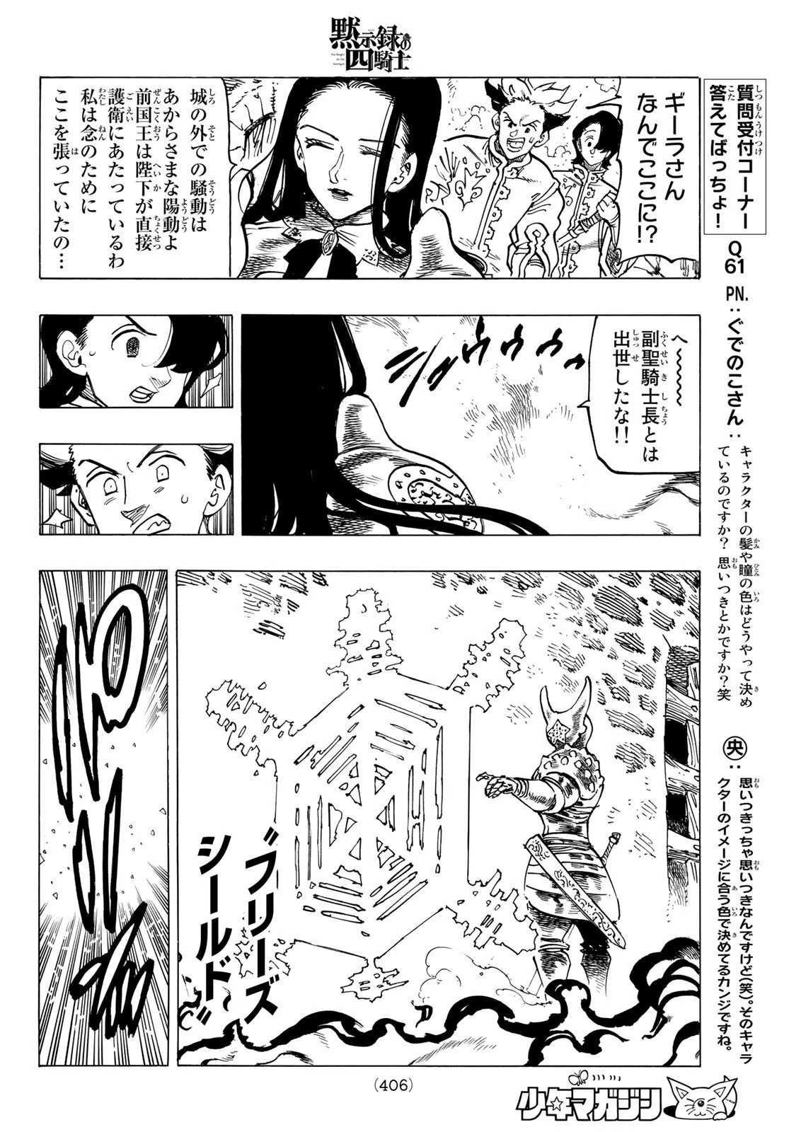 黙示録の四騎士 第70話 - 10