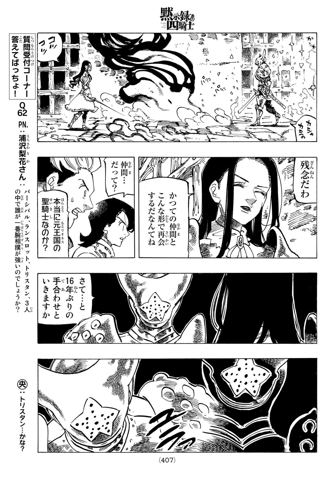 黙示録の四騎士 第70話 - 11