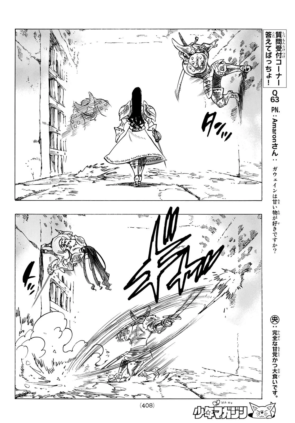 黙示録の四騎士 第70話 - 12
