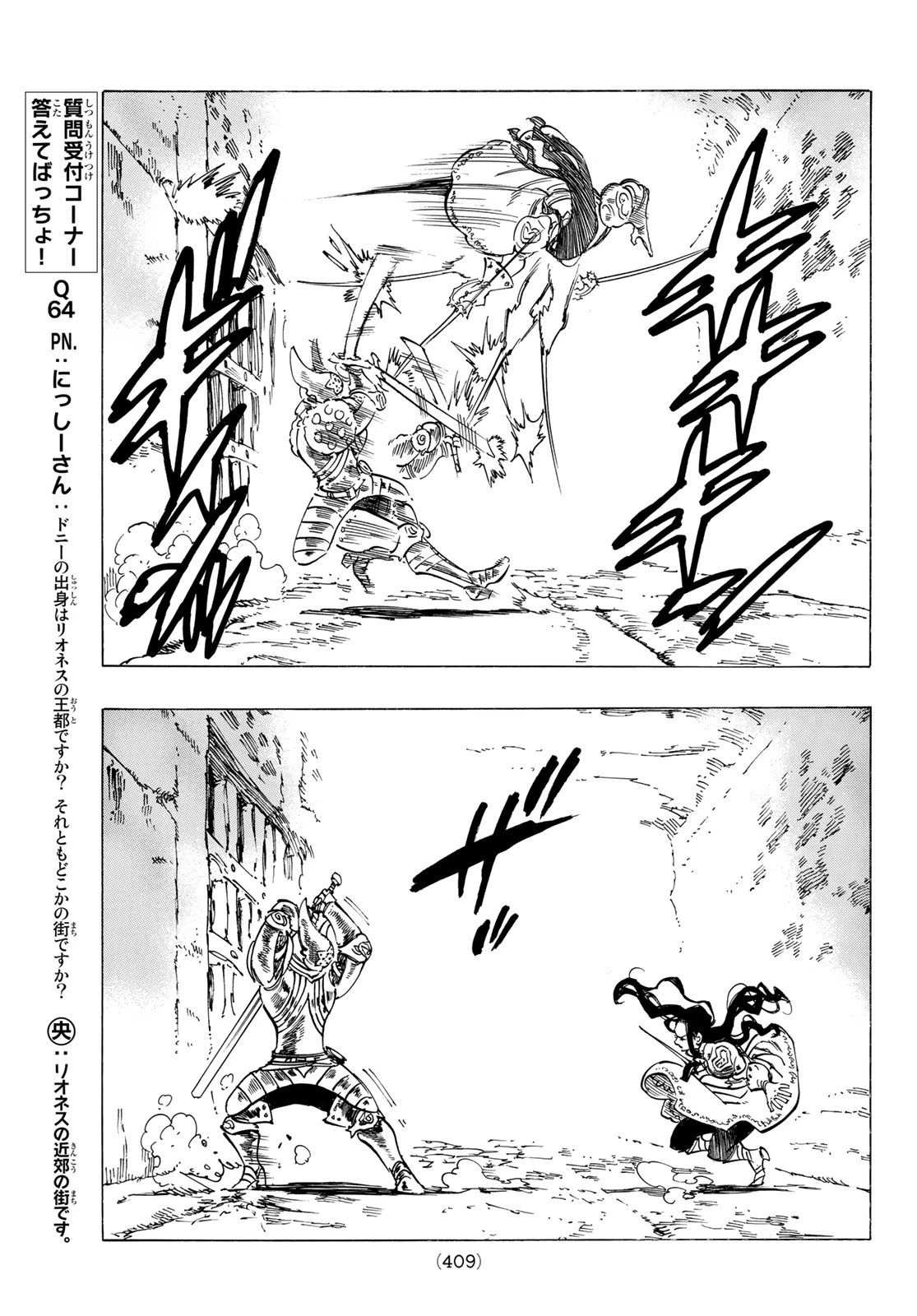 黙示録の四騎士 第70話 - 13