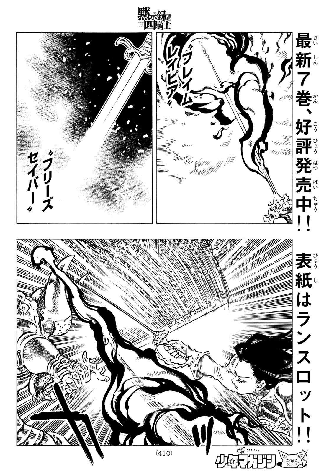 黙示録の四騎士 第70話 - 14