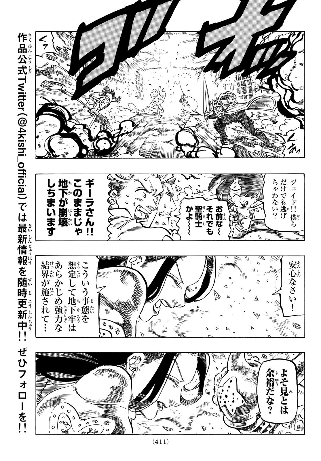 黙示録の四騎士 第70話 - 15