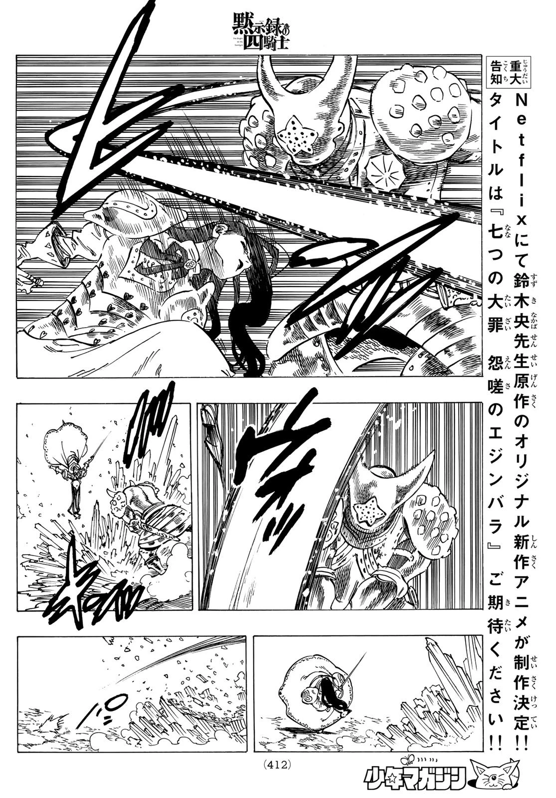 黙示録の四騎士 第70話 - 16