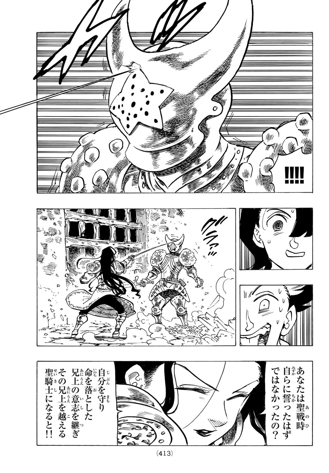 黙示録の四騎士 第70話 - 17