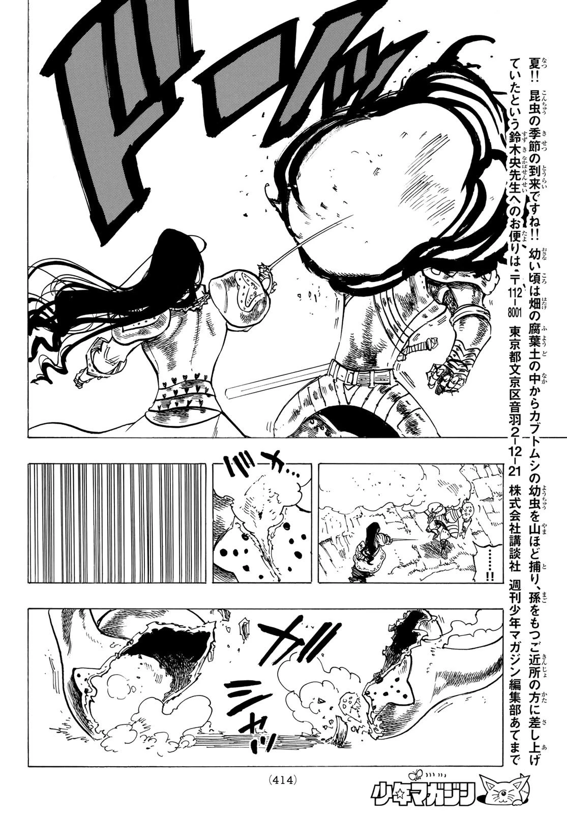 黙示録の四騎士 第70話 - 18