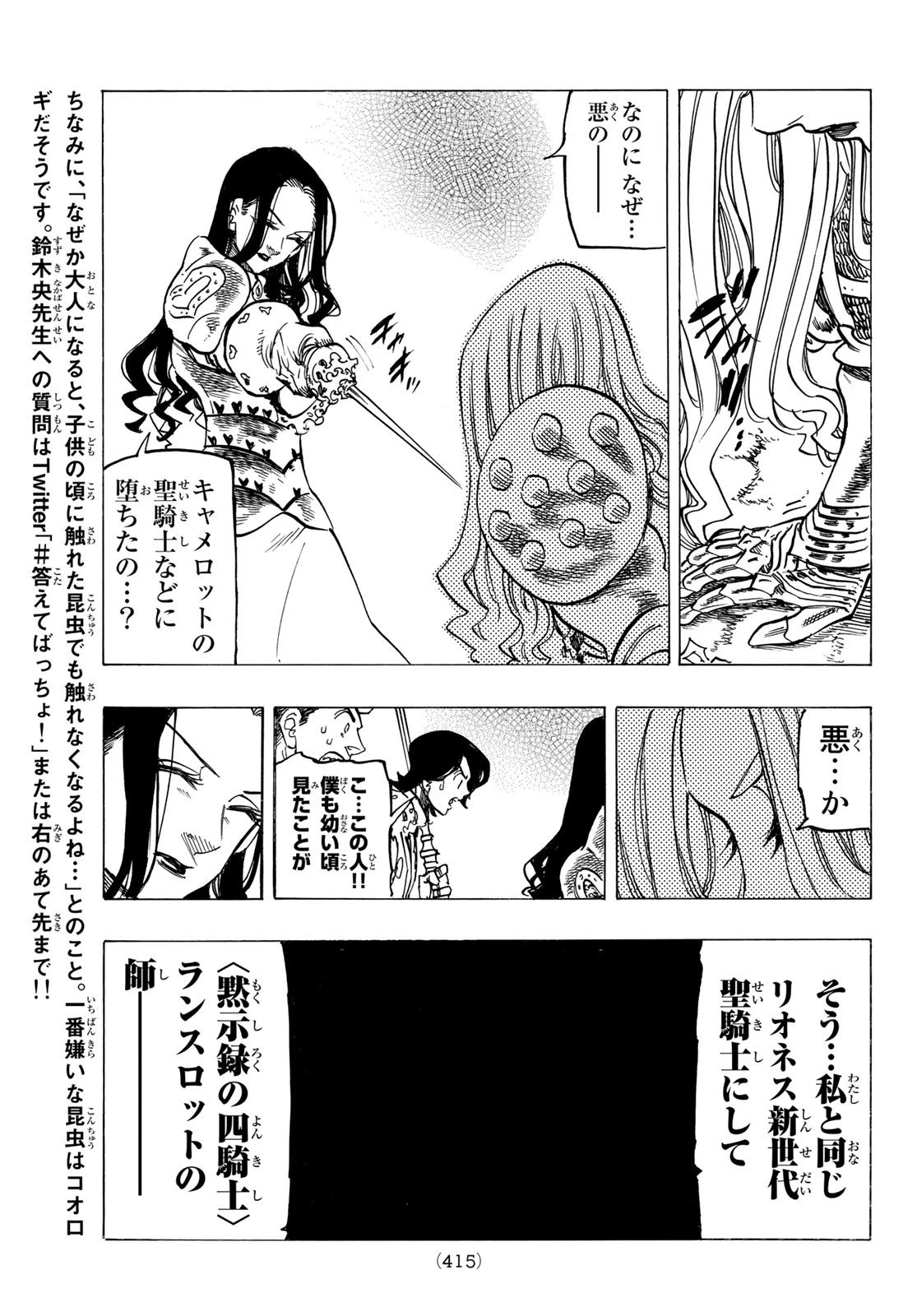 黙示録の四騎士 第70話 - 19