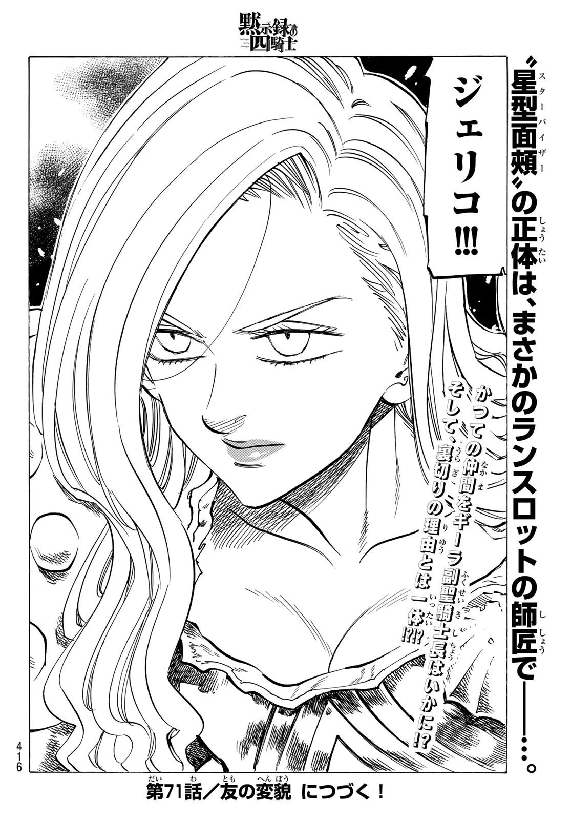 黙示録の四騎士 第70話 - 20
