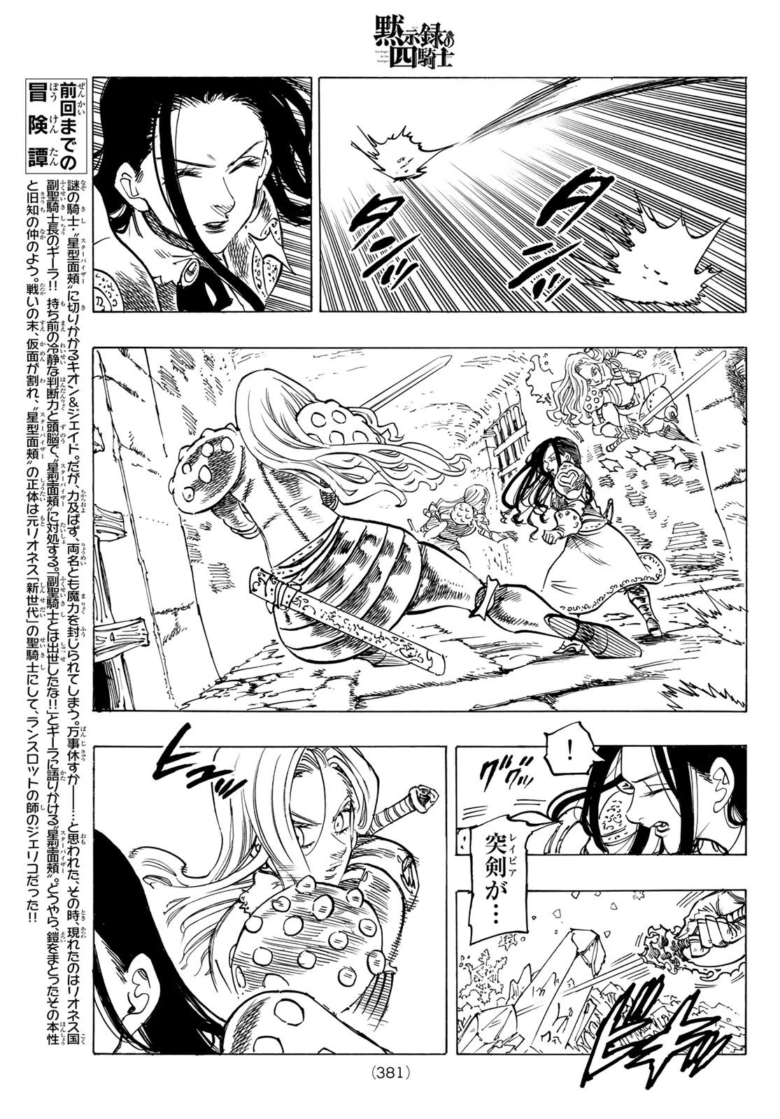 黙示録の四騎士 第71話 - 3