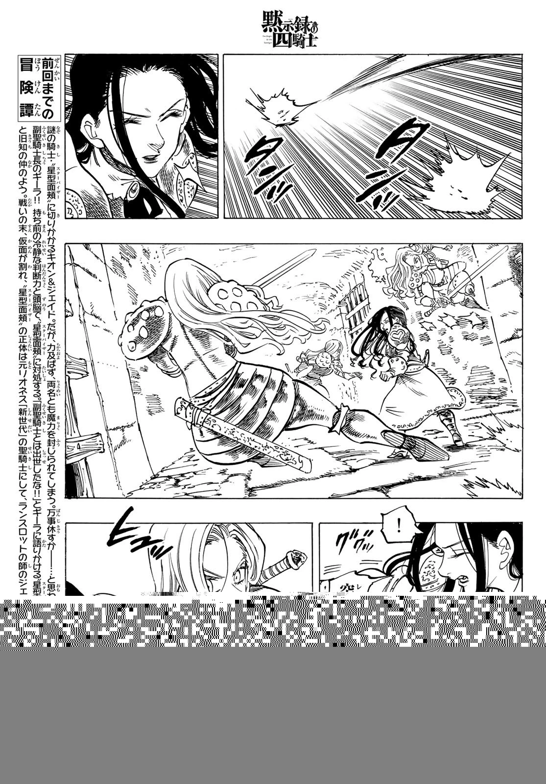 黙示録の四騎士 第71話 - 5