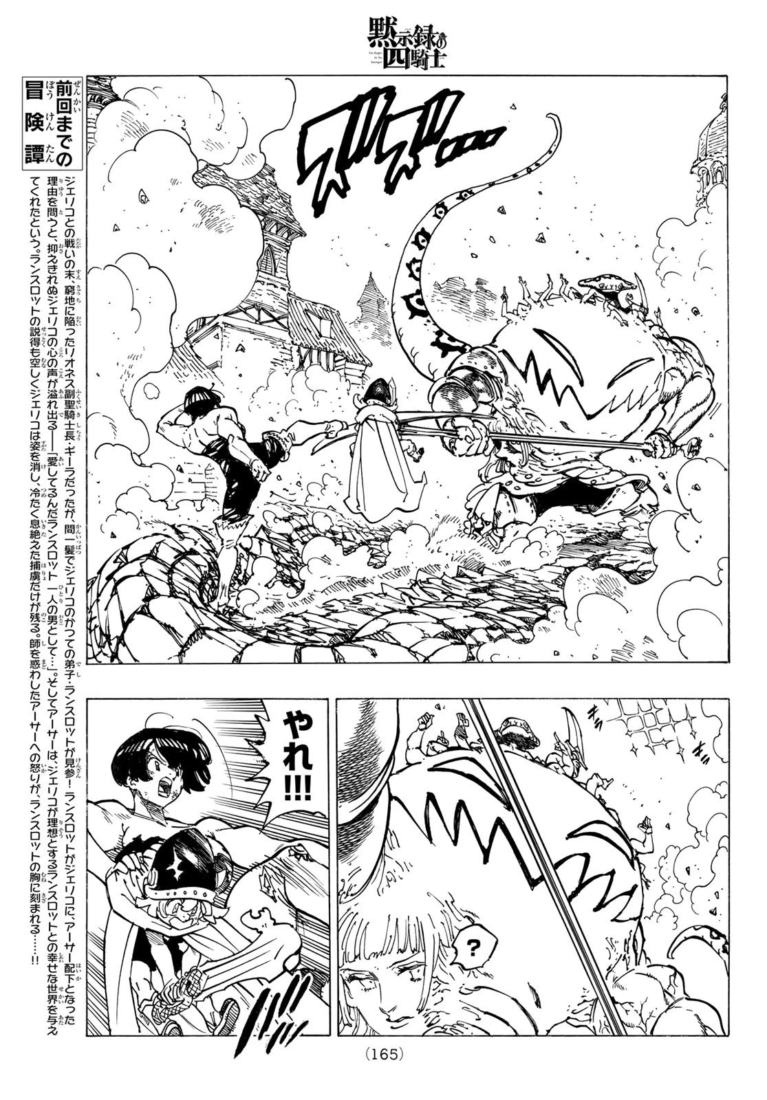 黙示録の四騎士 第73話 - 3