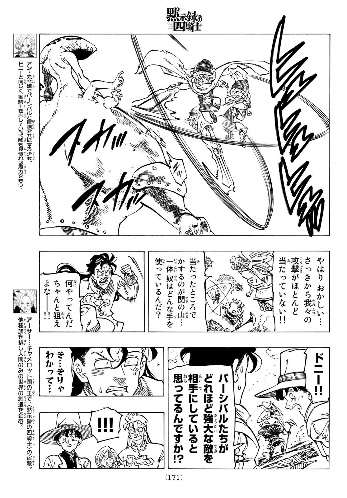 黙示録の四騎士 第73話 - 9