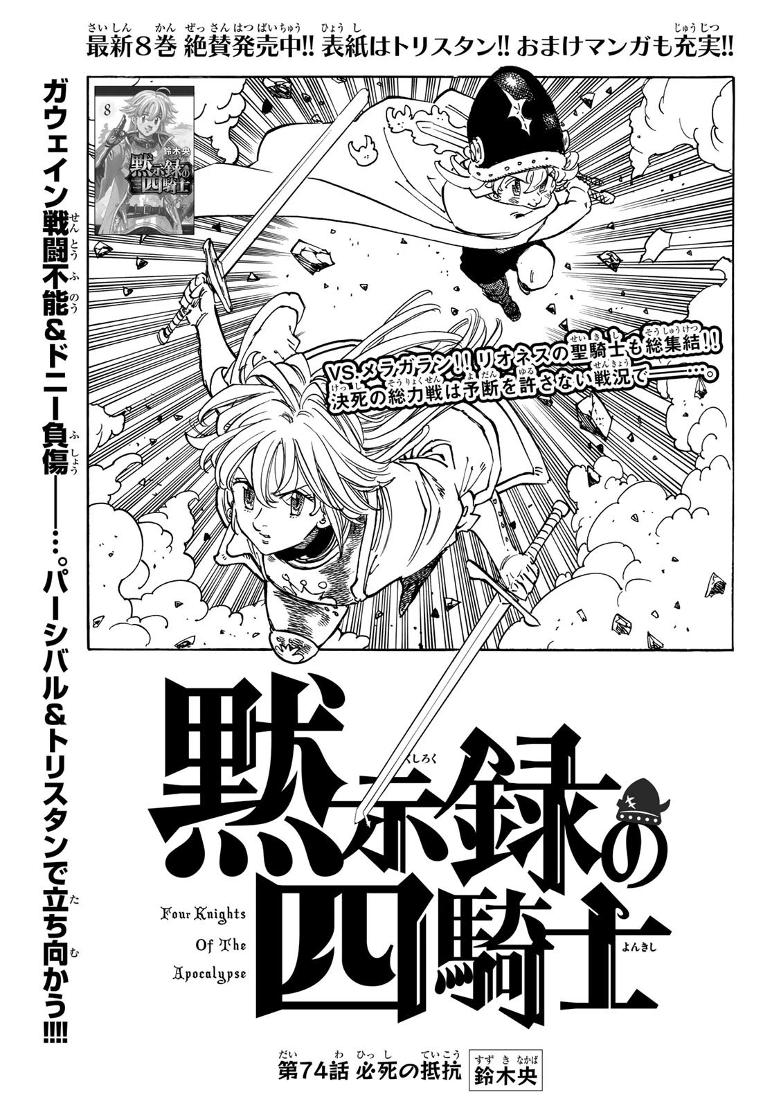 黙示録の四騎士 第74話 - 1