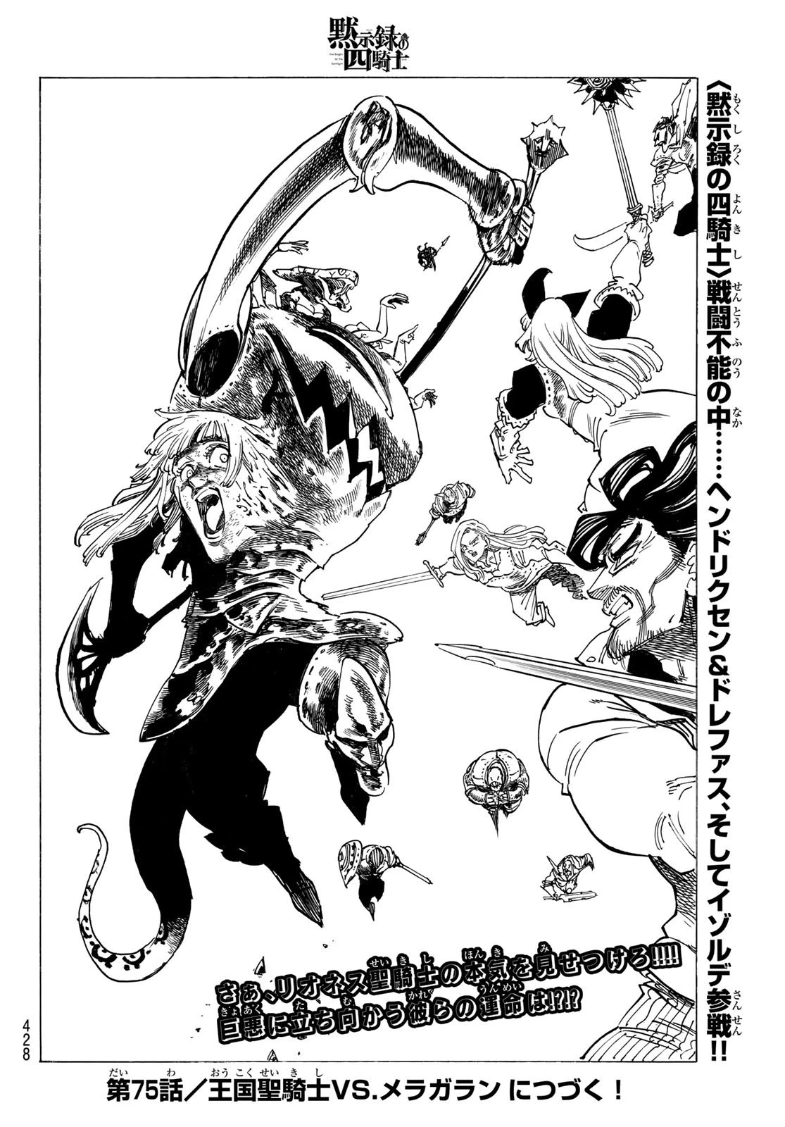 黙示録の四騎士 第74話 - 20