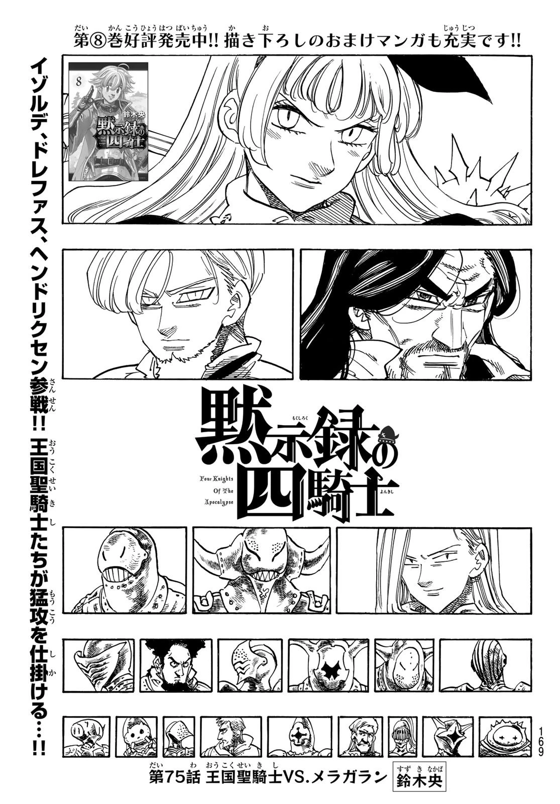 黙示録の四騎士 第75話 - 1