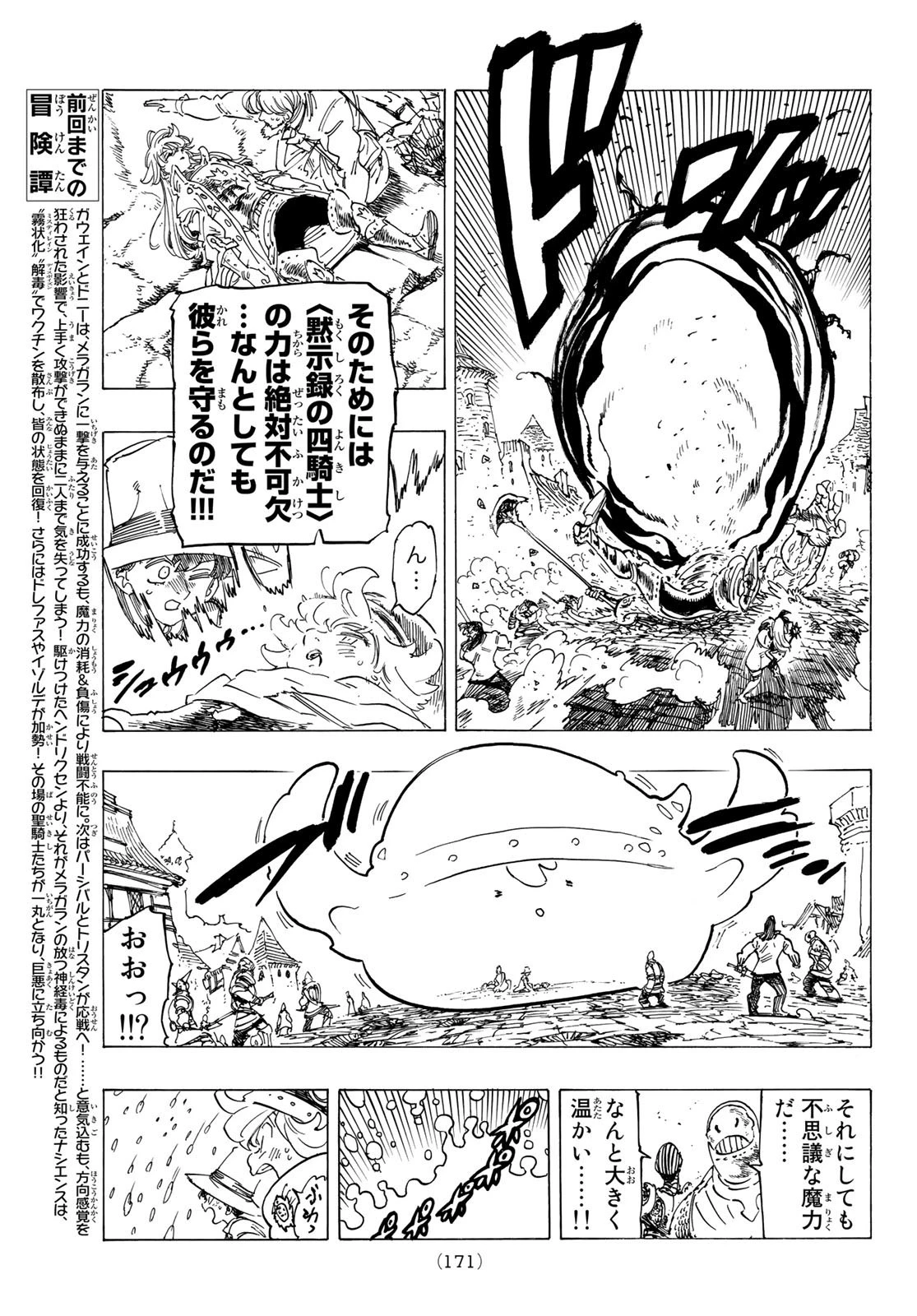 黙示録の四騎士 第75話 - 3