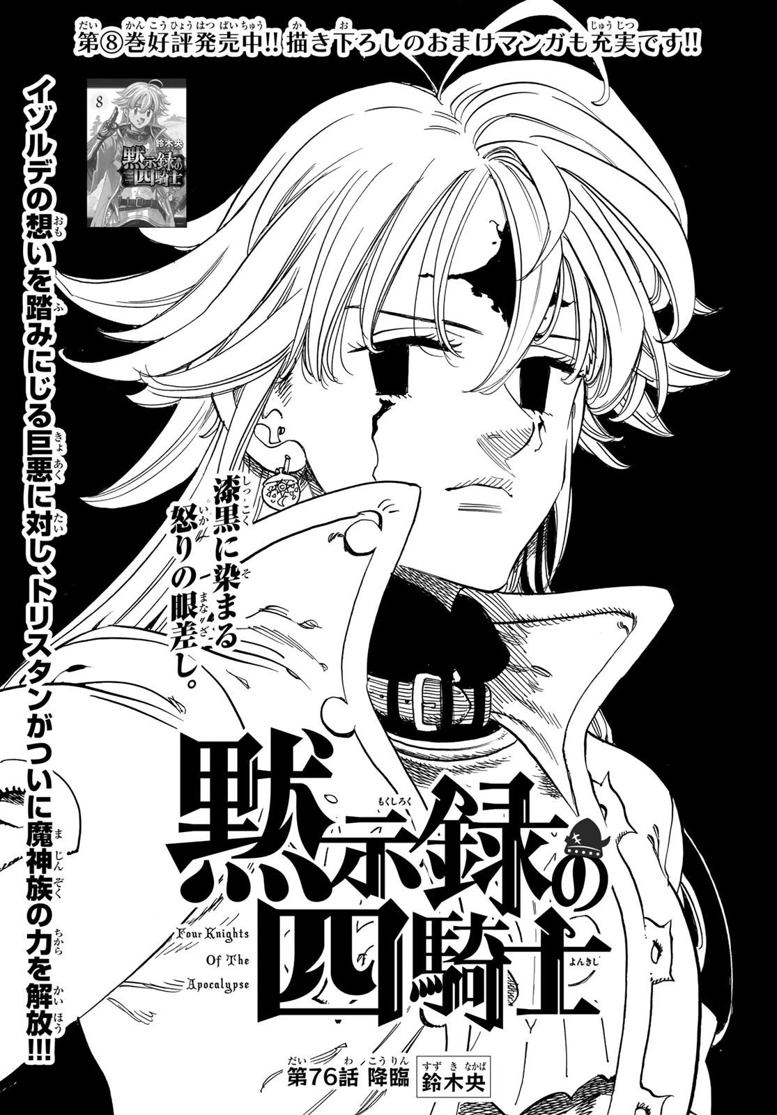 黙示録の四騎士 第76話 - 1