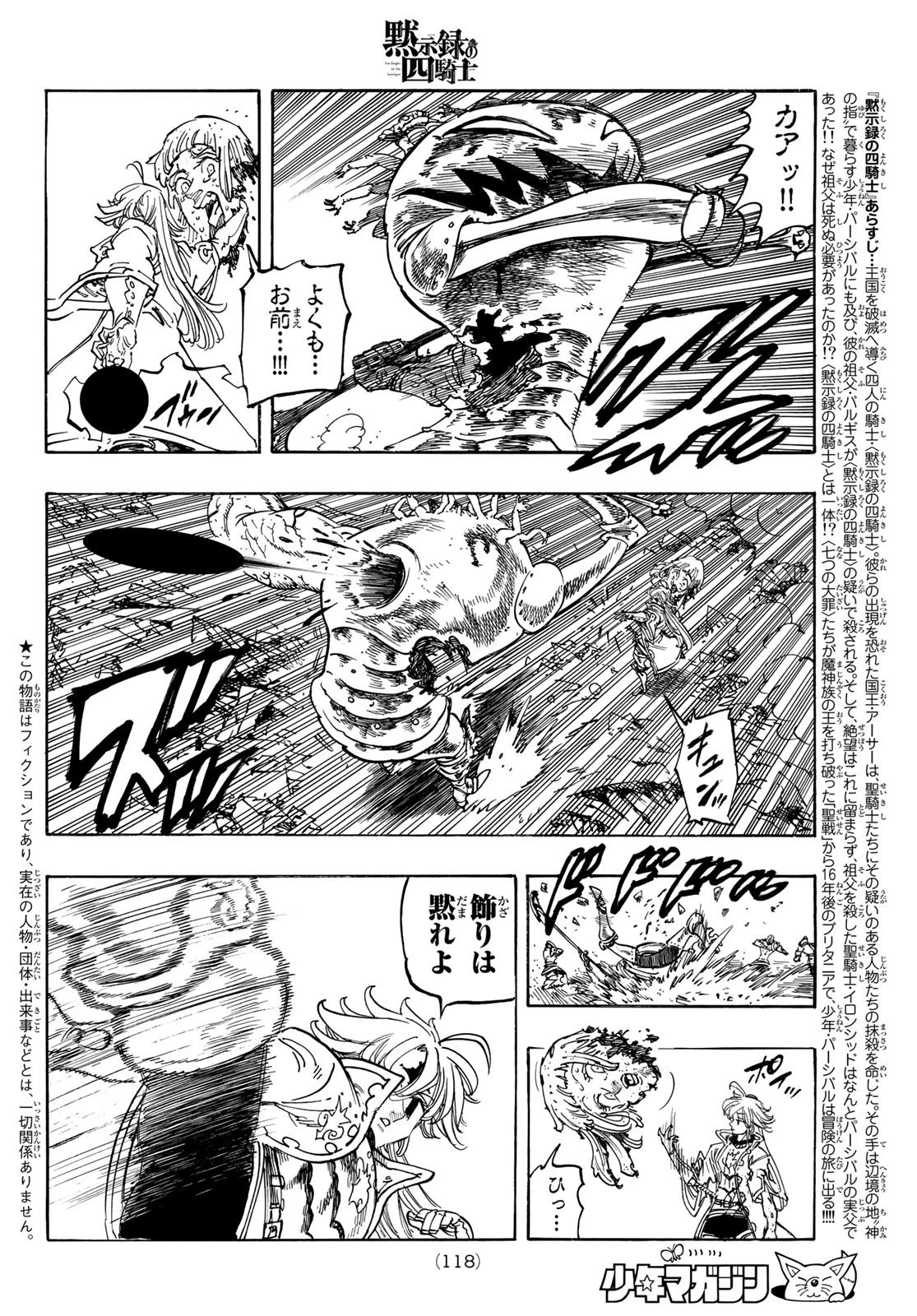 黙示録の四騎士 第76話 - 2