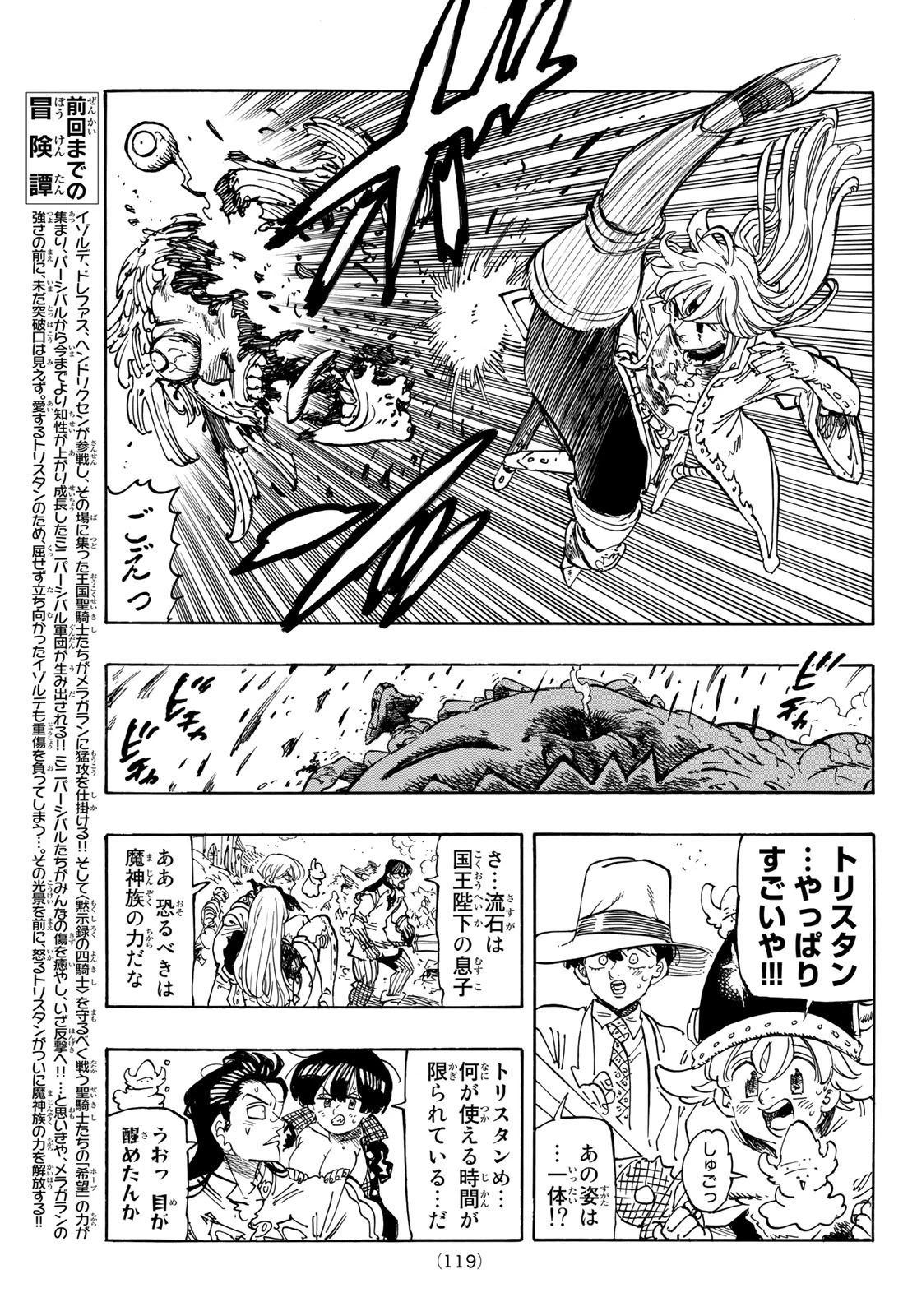 黙示録の四騎士 第76話 - 3
