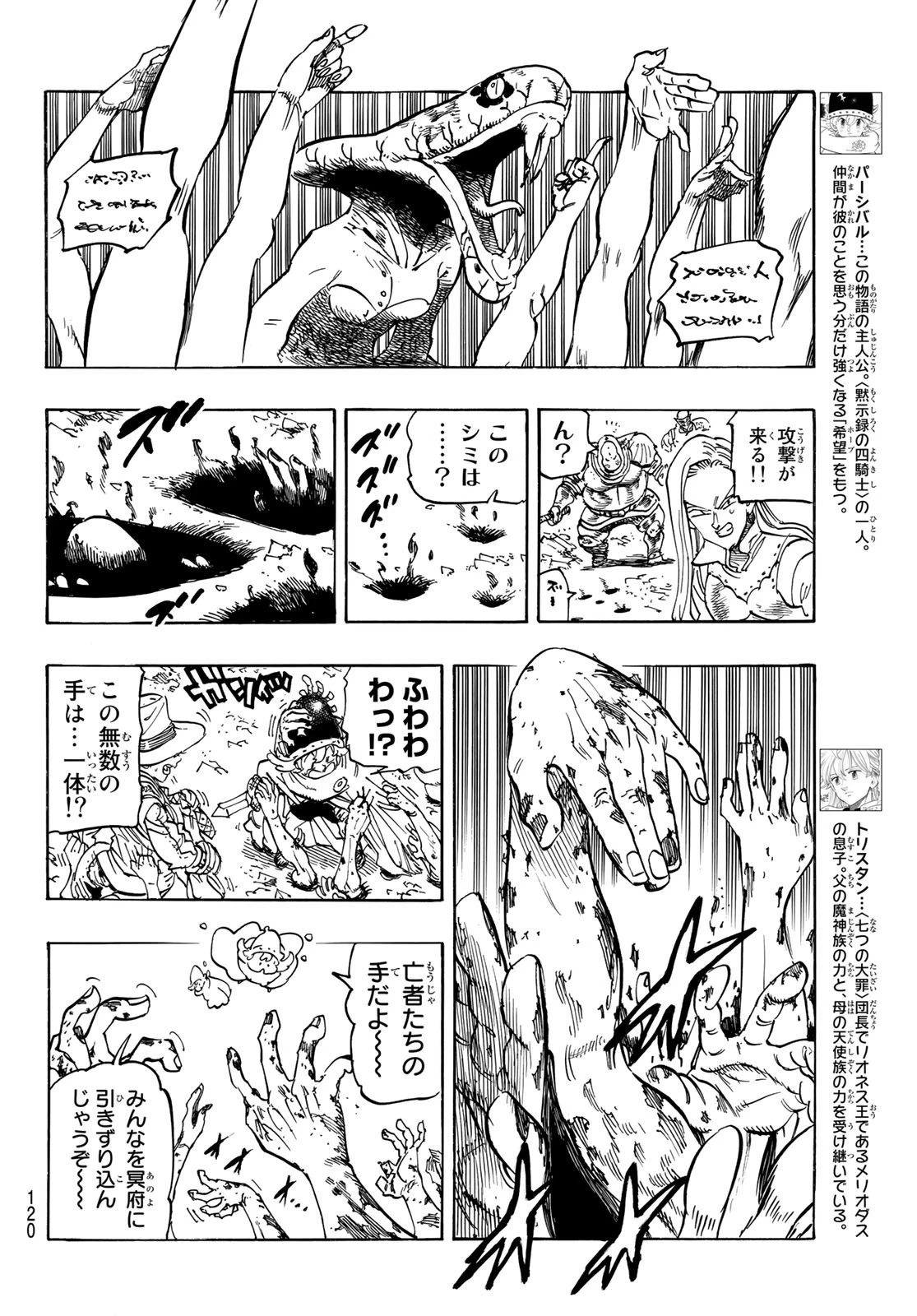 黙示録の四騎士 第76話 - 4