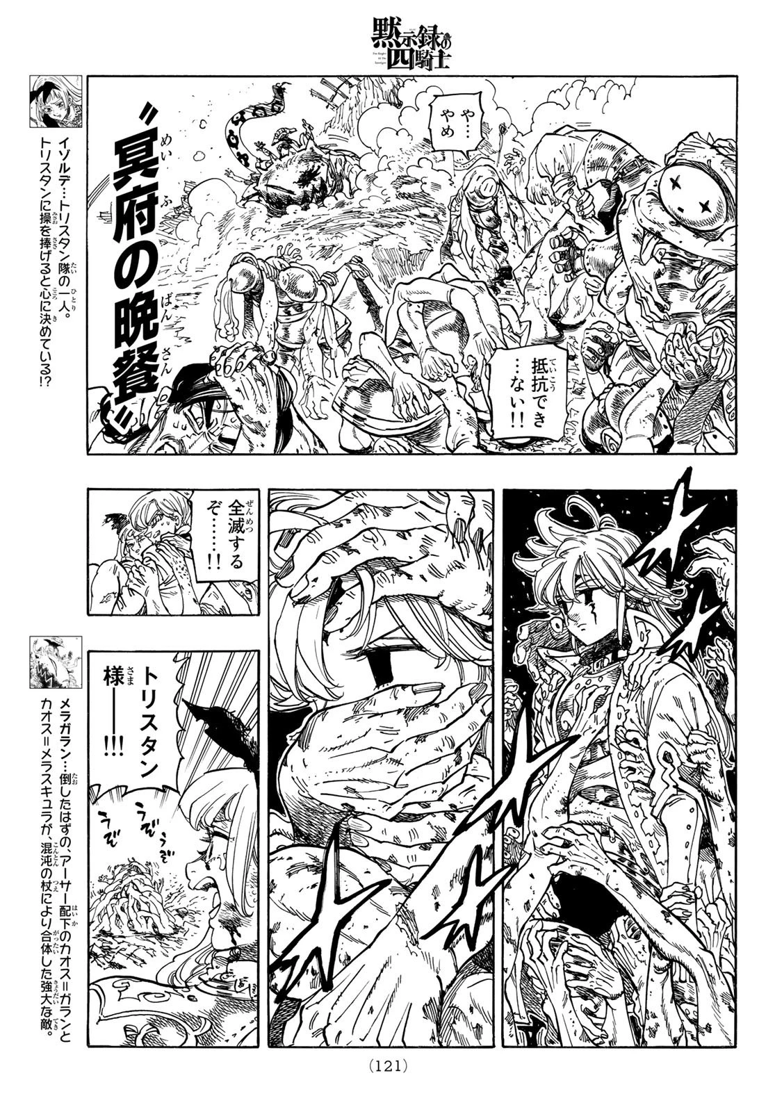 黙示録の四騎士 第76話 - 5