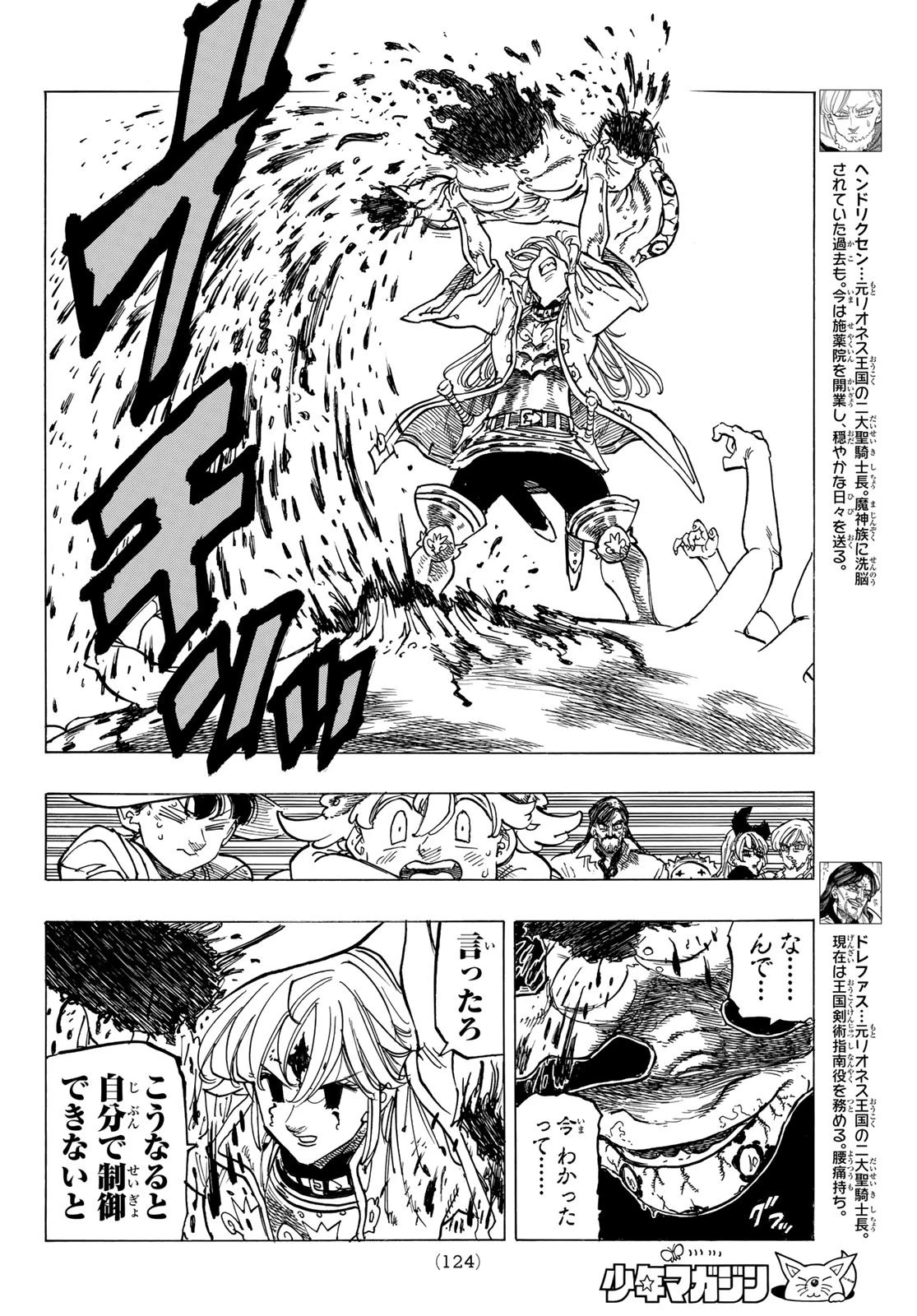 黙示録の四騎士 第76話 - 8