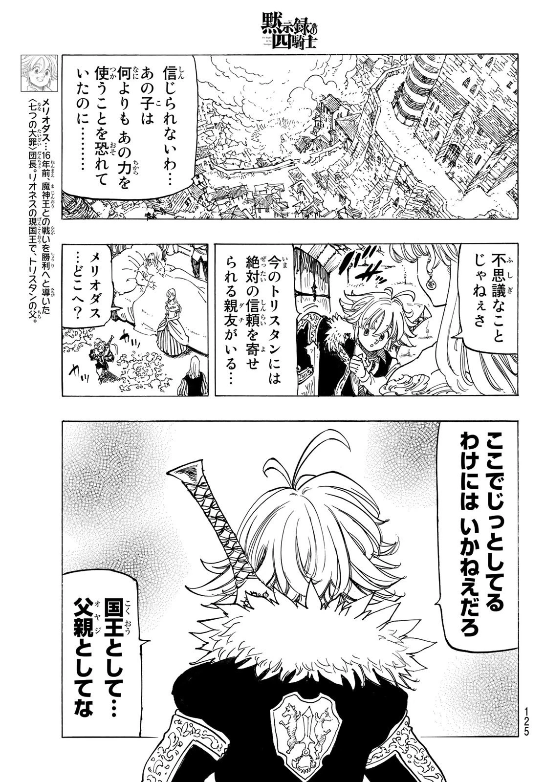 黙示録の四騎士 第76話 - 9