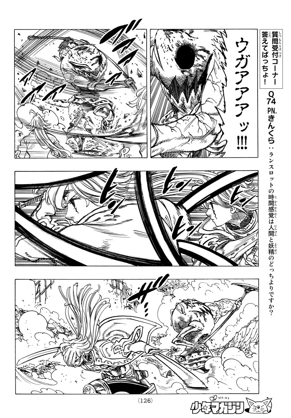 黙示録の四騎士 第76話 - 10