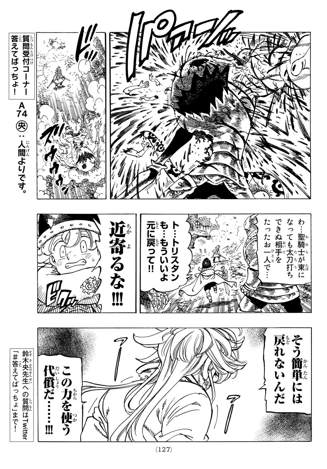 黙示録の四騎士 第76話 - 11