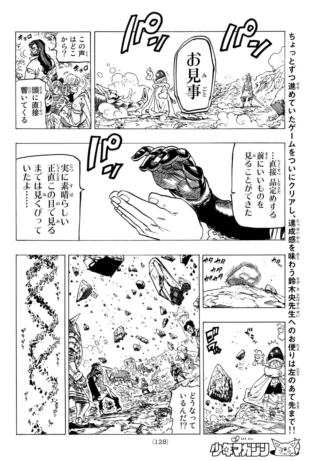 黙示録の四騎士 第76話 - 12