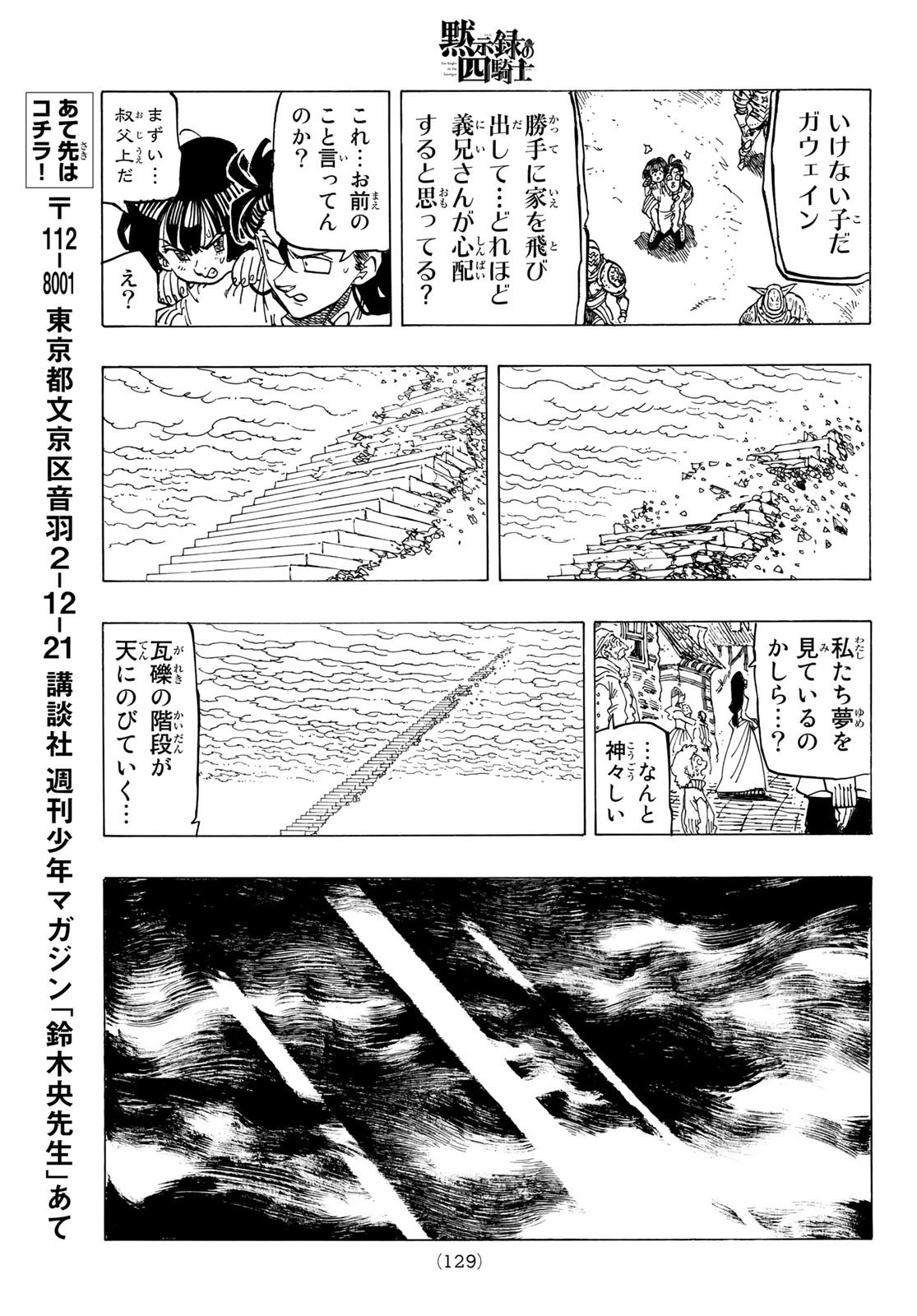 黙示録の四騎士 第76話 - 13