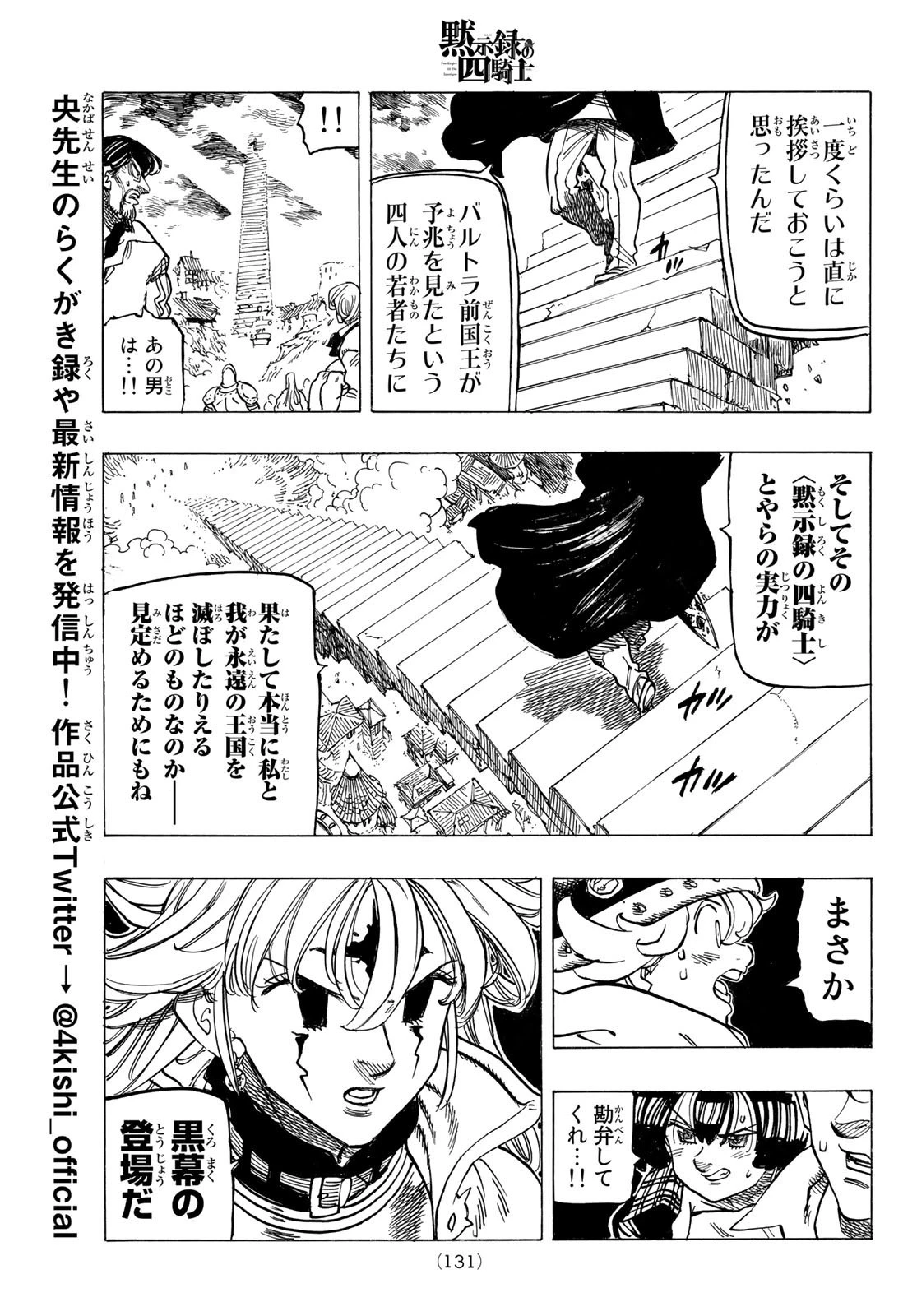 黙示録の四騎士 第76話 - 15
