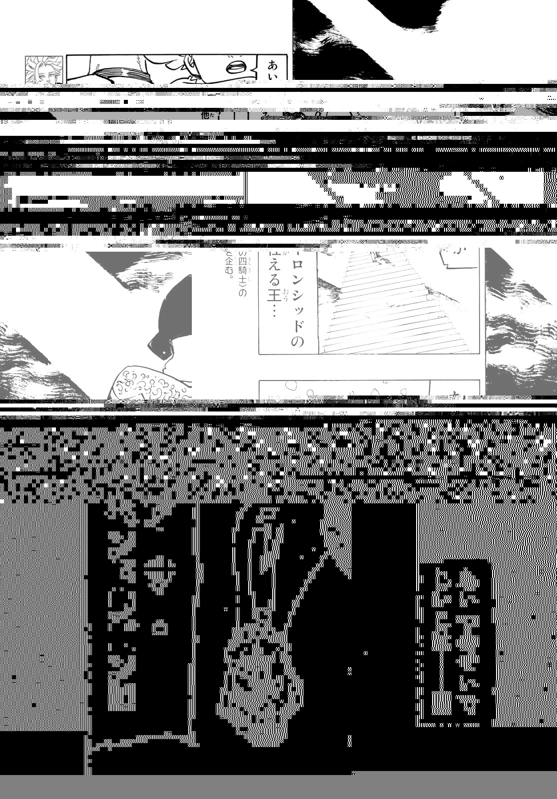 黙示録の四騎士 第76話 - 17