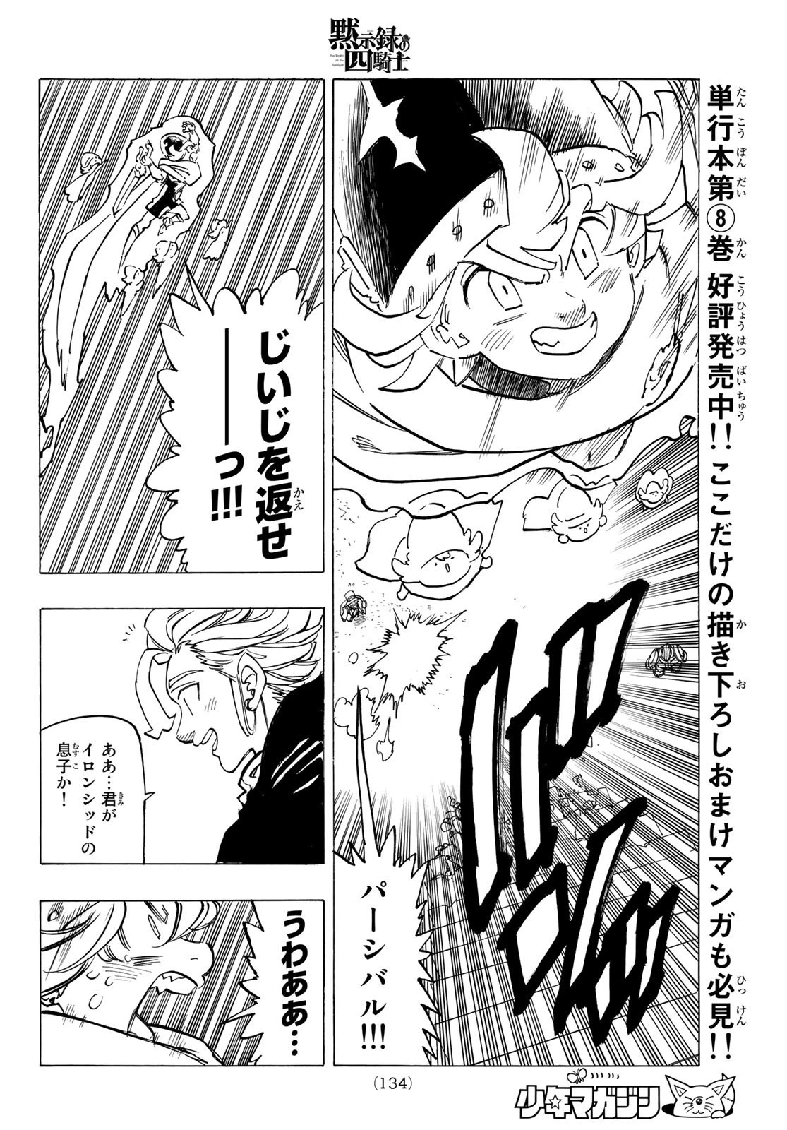 黙示録の四騎士 第76話 - 18