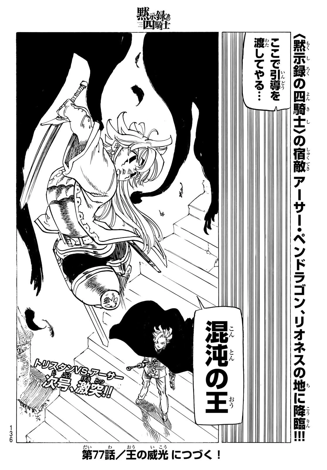 黙示録の四騎士 第76話 - 20
