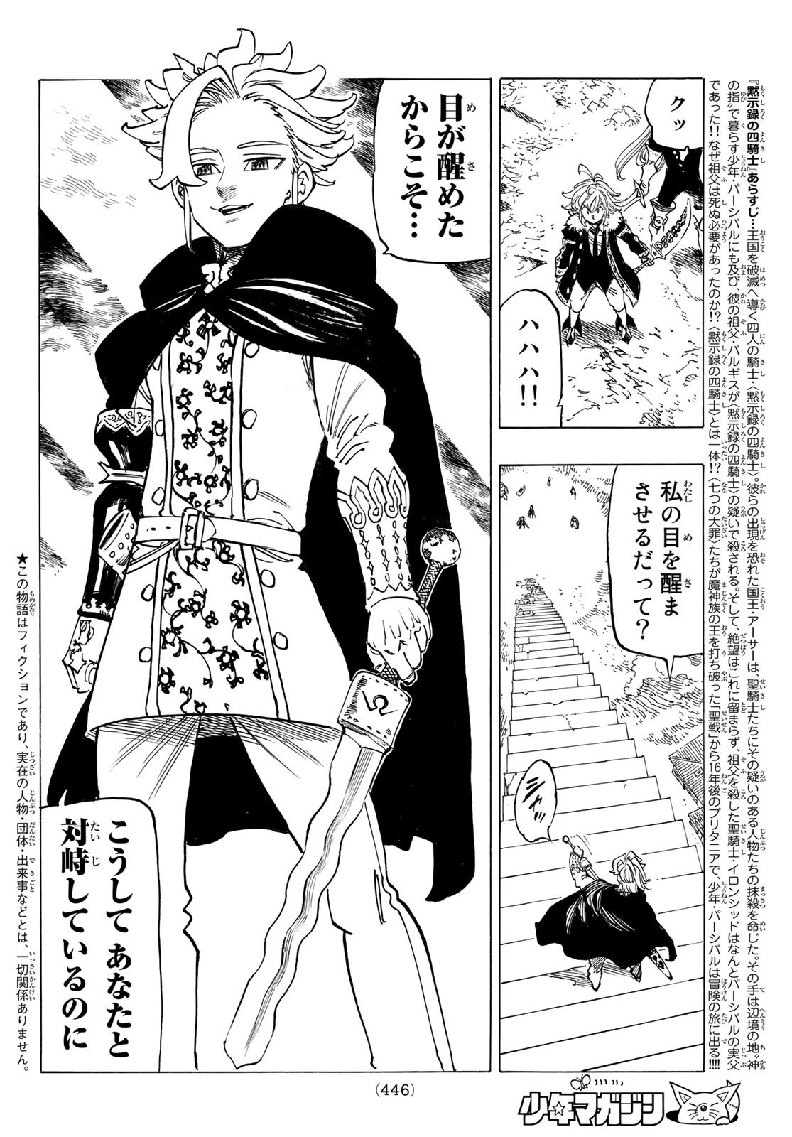 黙示録の四騎士 第78話 - 2