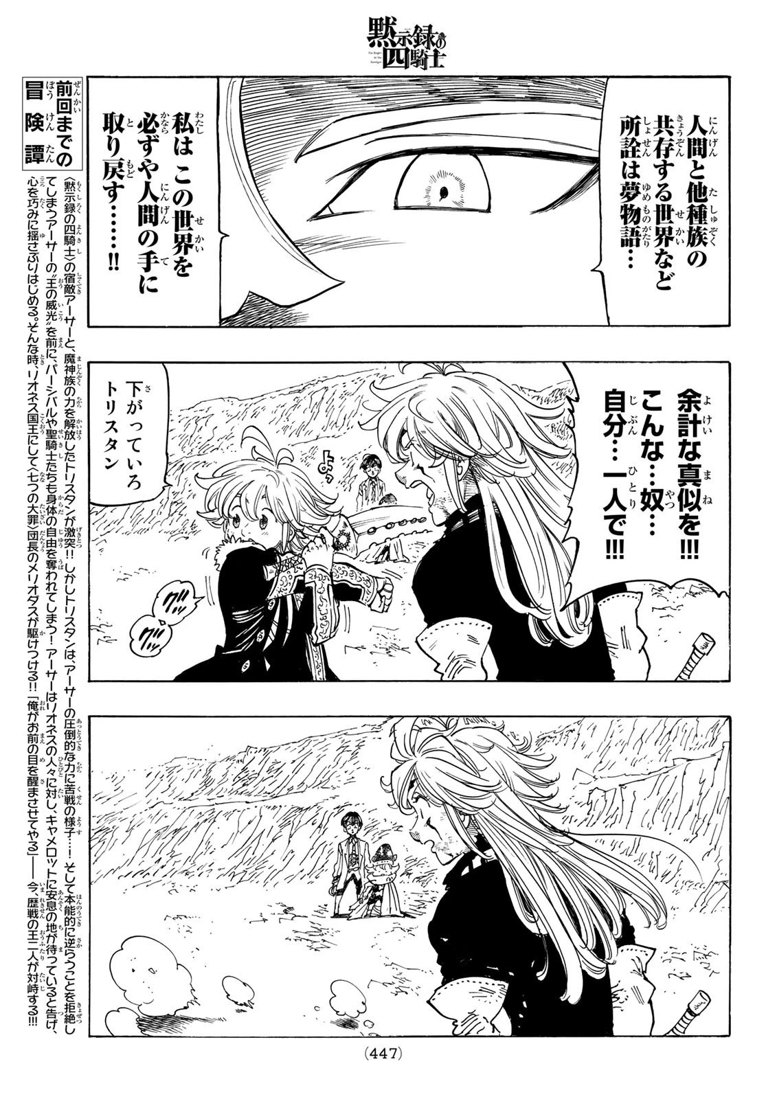 黙示録の四騎士 第78話 - 3