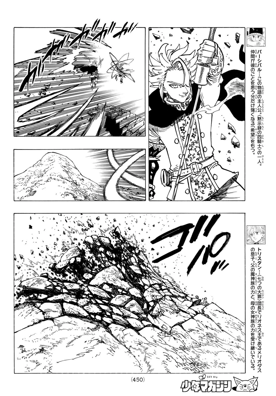 黙示録の四騎士 第78話 - 6