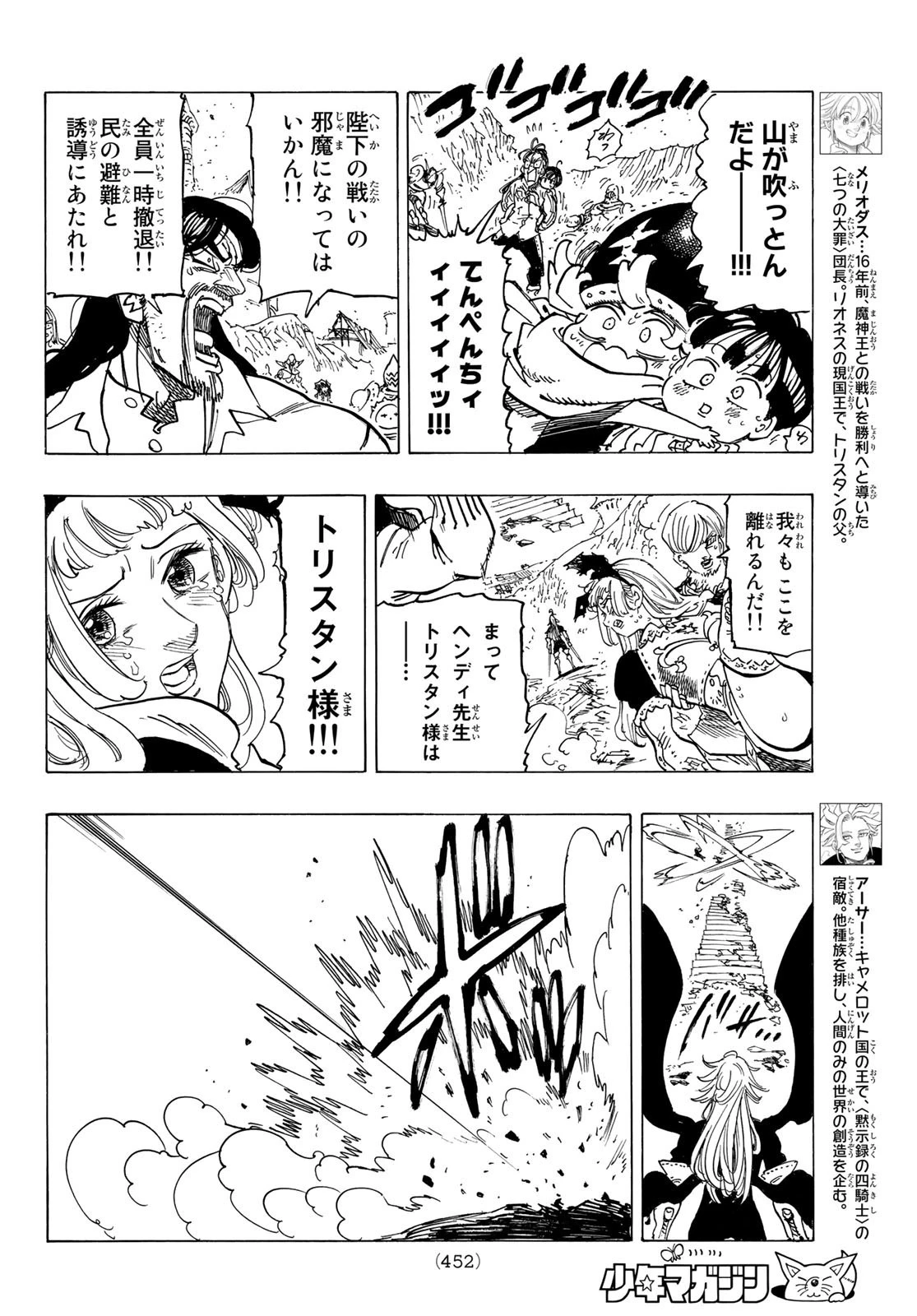 黙示録の四騎士 第78話 - 8
