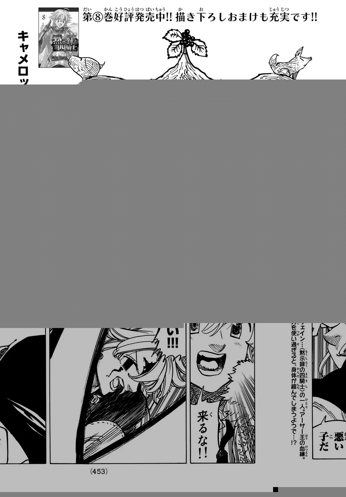 黙示録の四騎士 第78話 - 9