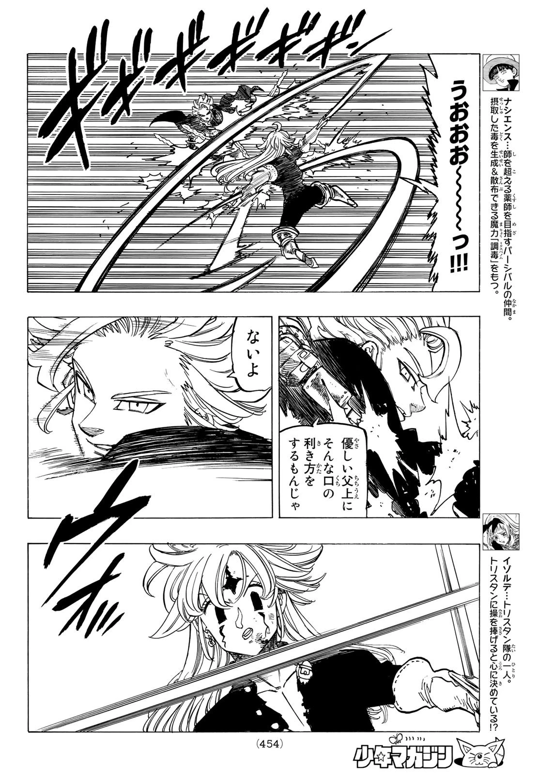 黙示録の四騎士 第78話 - 10