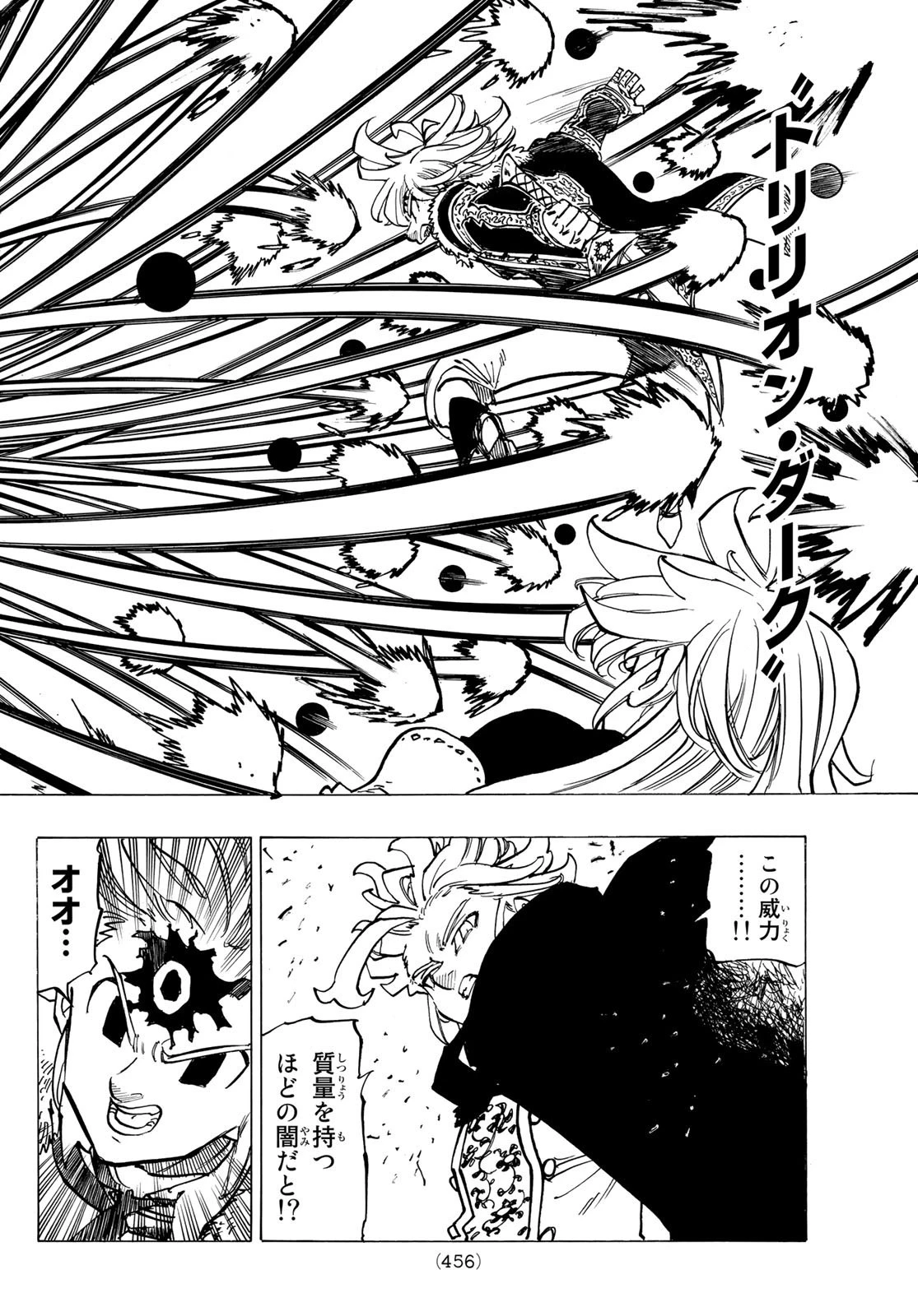 黙示録の四騎士 第78話 - 12
